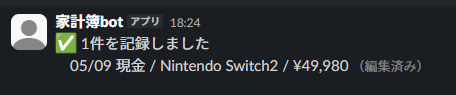 記録完了メッセージ