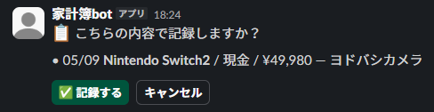 Gemini解析・確認メッセージ