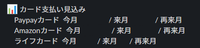 カード払いメッセージ