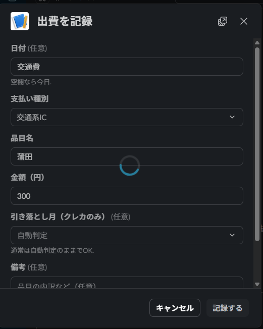 Slack 家計簿