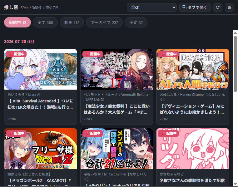 配信中タブ