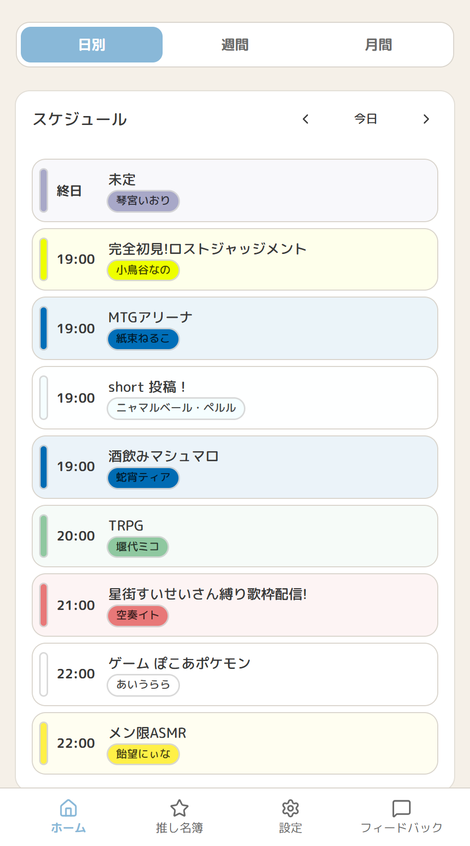 日間スケジュール