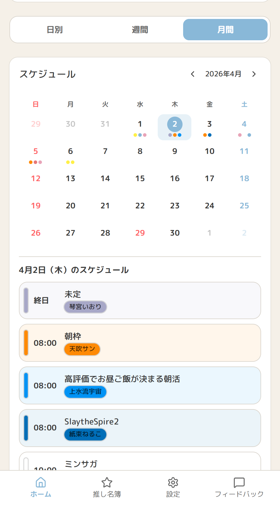 月間スケジュール