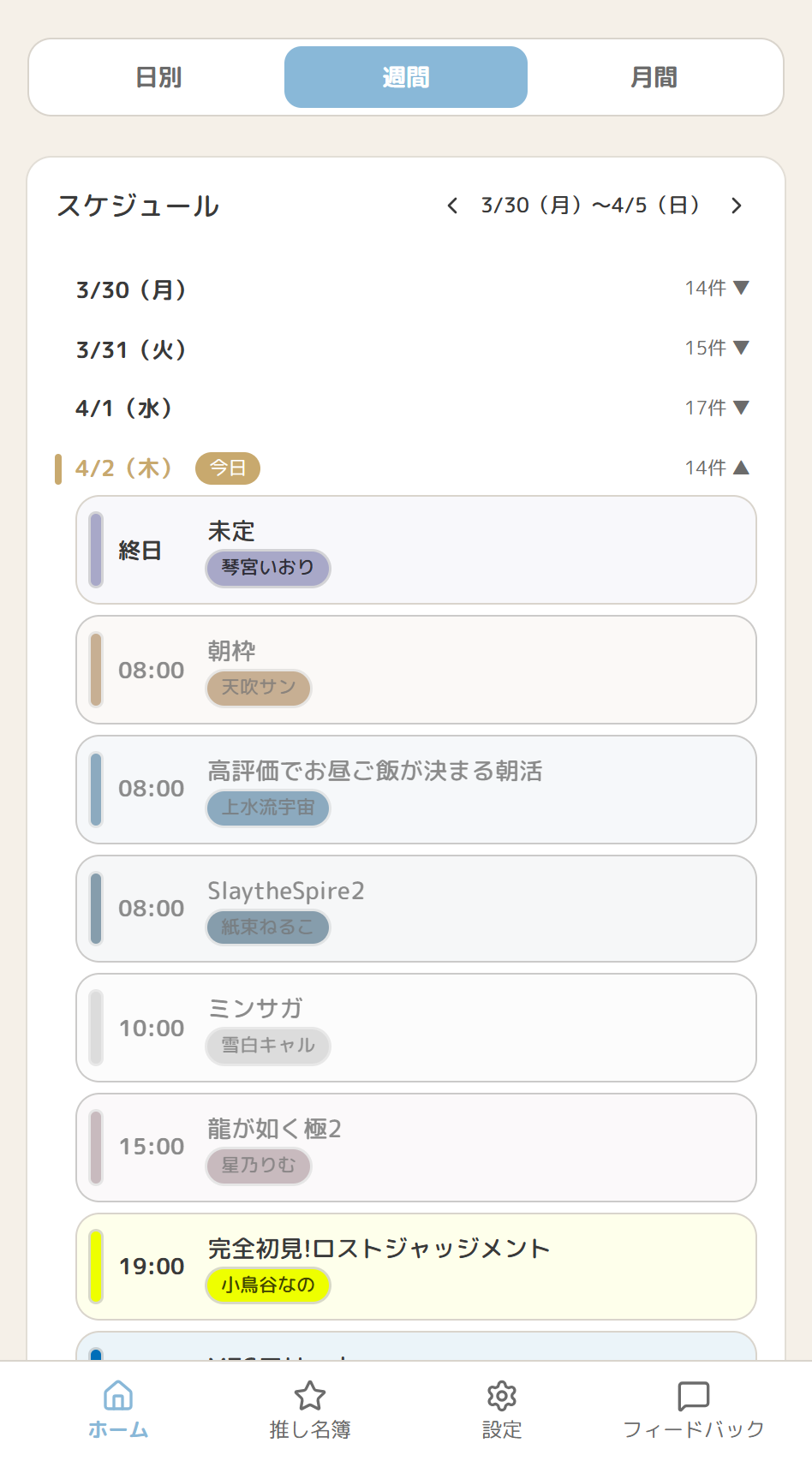 週間スケジュール